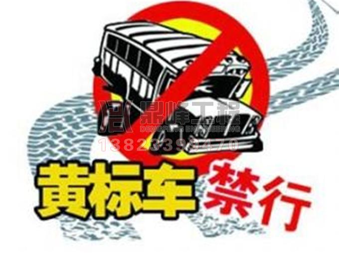 深圳2016年7月1日起全市永久禁行黄标车辆 违者罚三百